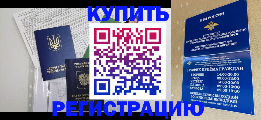 купить прописку в Гатчине