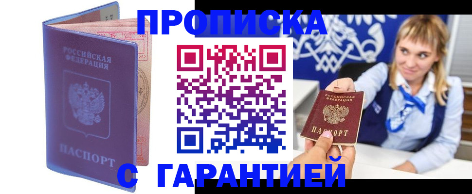 прописка в квартире в Гатчине